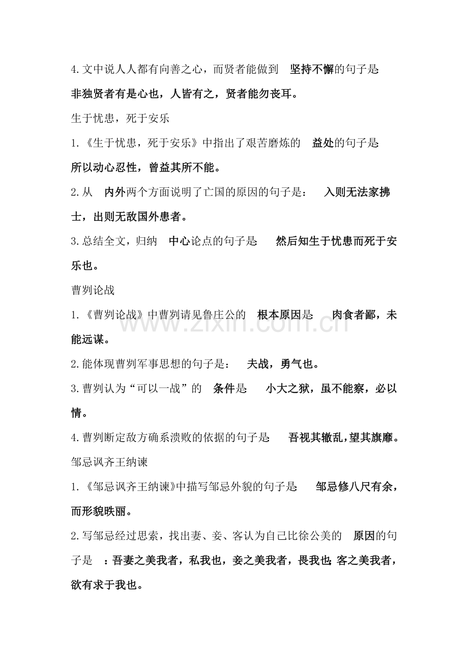 初中语文49篇文言文和古诗易考题型.docx_第2页