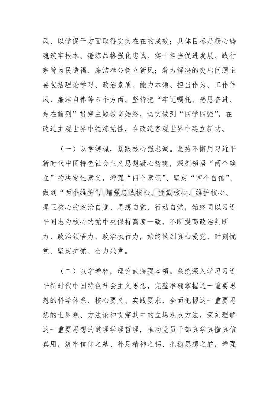 2023年深入开展学习贯彻习近平新时代中国特色社会主义思想主题教育实施方案范文.docx_第2页
