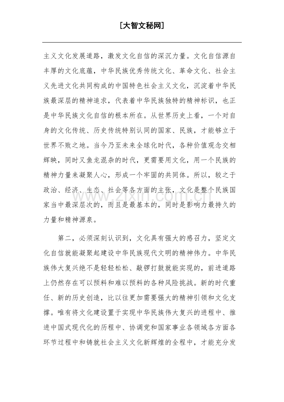 坚定文化自信凝聚精神力量专题学习研讨交流发言稿两篇.docx_第2页