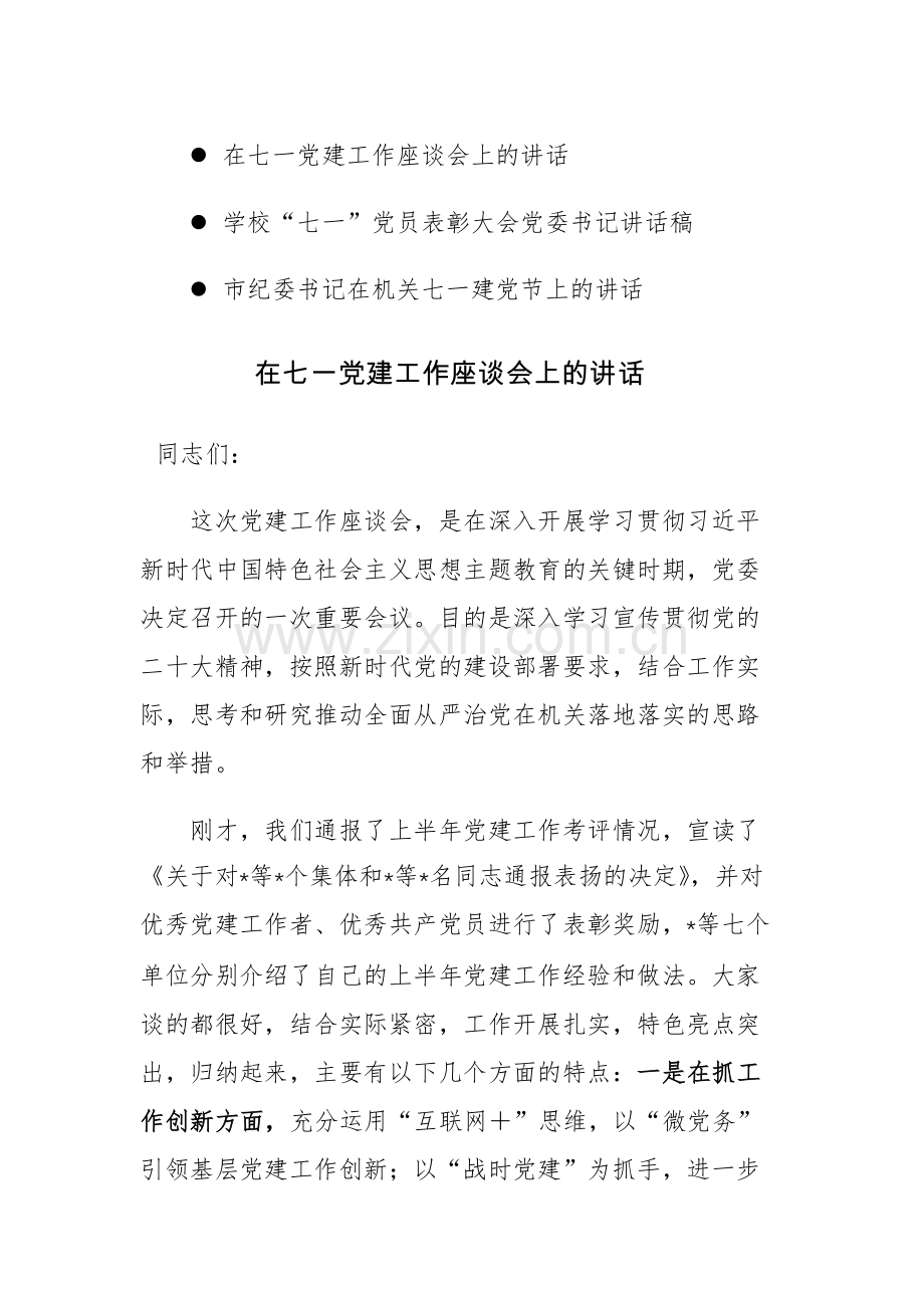 2023年建党120周年七一建党节座谈、表彰会上的讲话稿范文3篇.docx_第1页