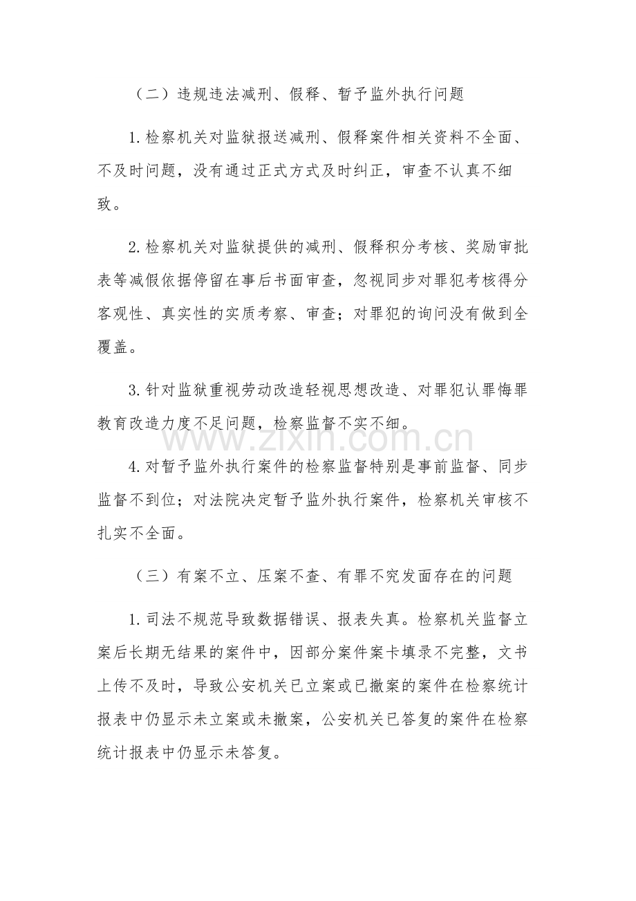 个人“六大顽瘴痼疾”自查报告范文.docx_第2页