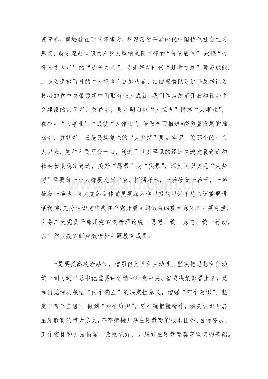 2023年以学铸魂、以学增智、以学正风、以学促干读书班研讨交流发言材料与在开展学习贯彻习近平新时代中国特色社会主义思想主题教育主题党课上讲话稿（两篇文）.docx_第2页