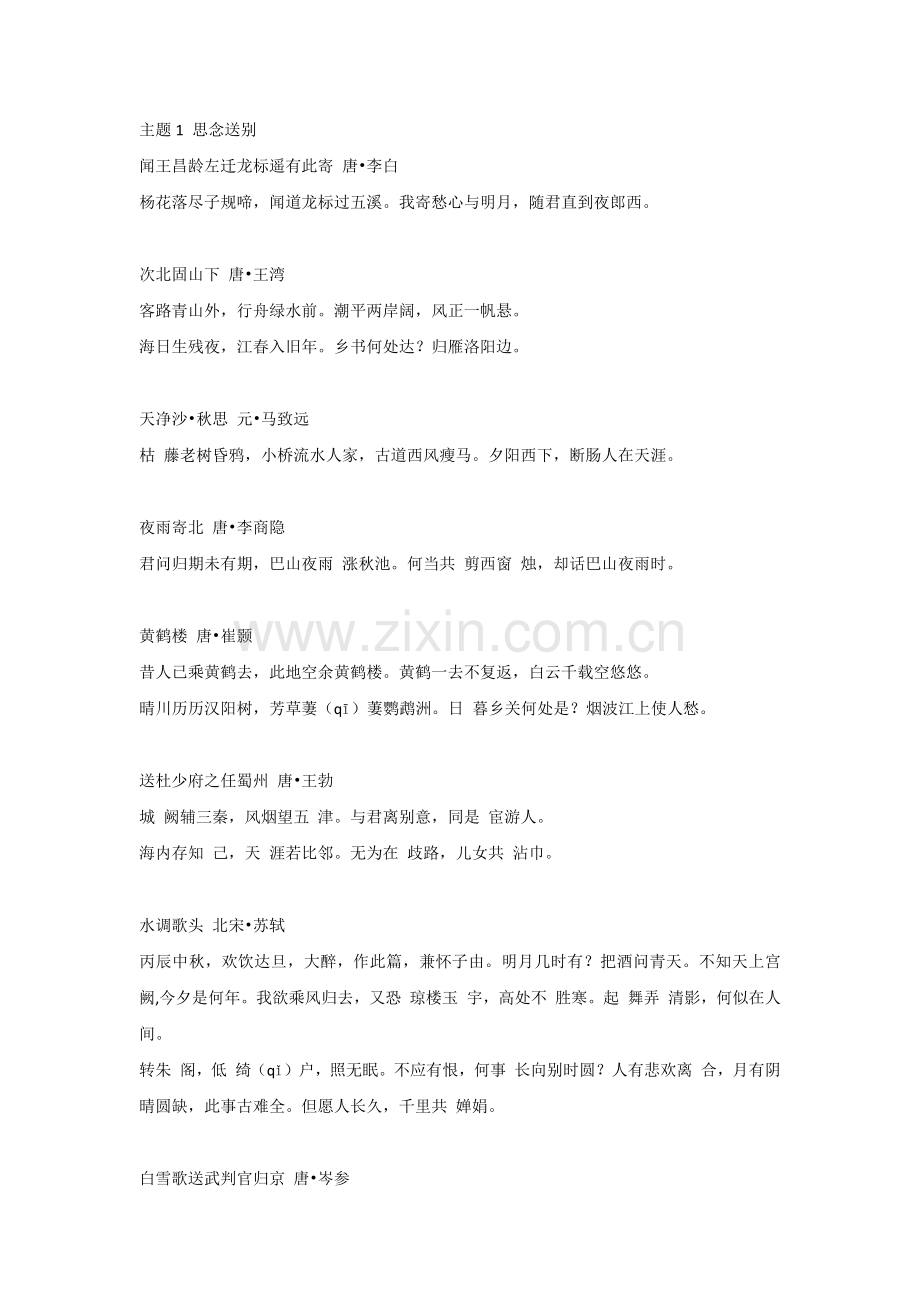 初中语文40首古诗词重点梳理（分主题+难写易错字标注）.docx_第1页