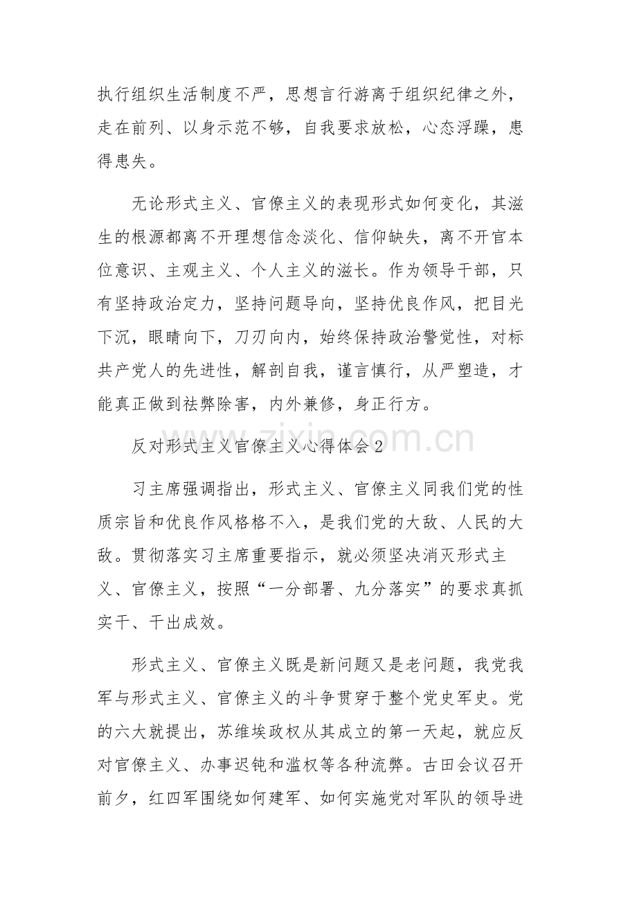 “力戒形式主义、官僚主义”学习交流发言材料模板6篇.docx_第2页