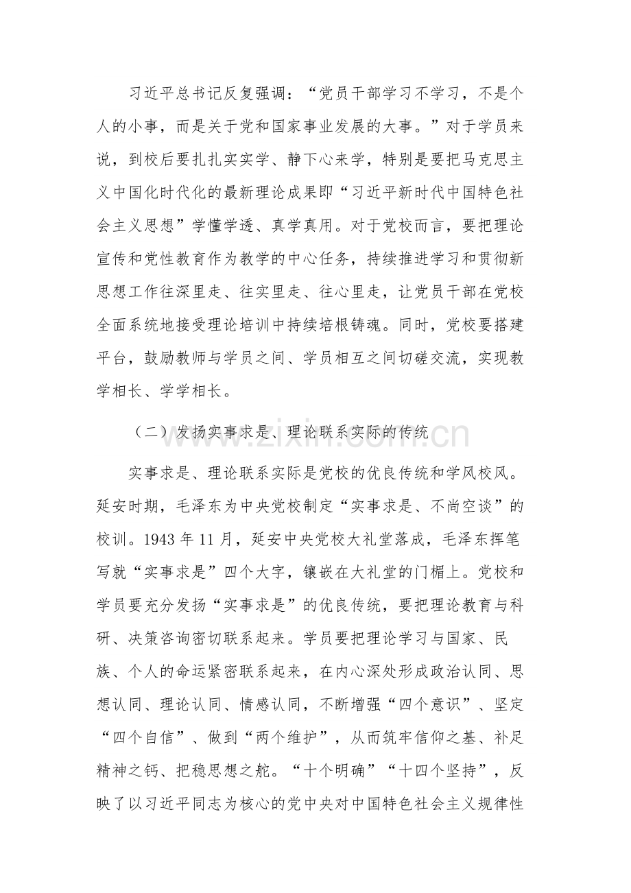 在校党委理论学习中心组专题研讨交流会暨读书班上的党课讲稿两篇.docx_第2页