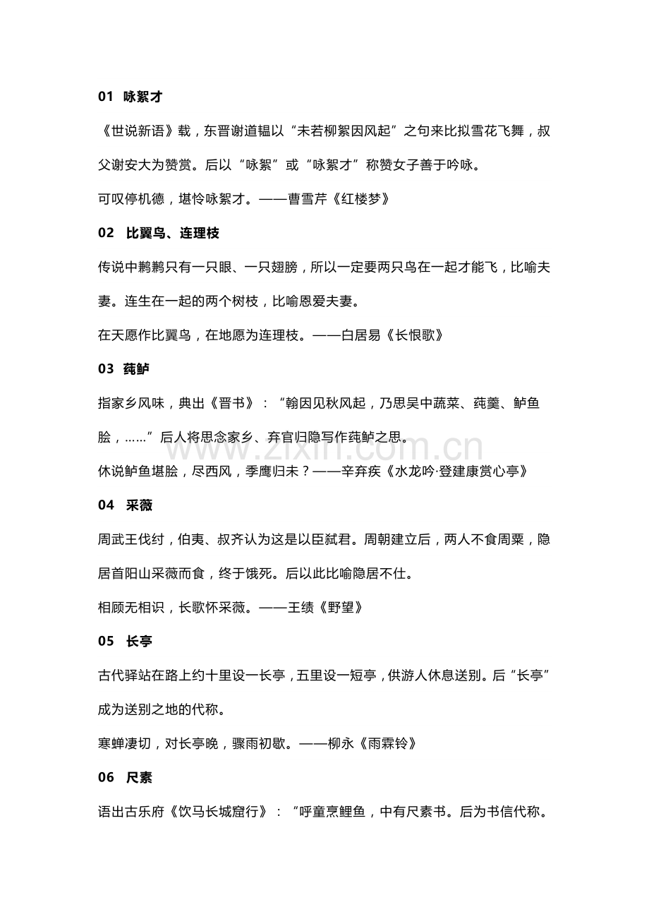 初中语文7~9年级古诗词中常见的【文化典故】.docx_第1页