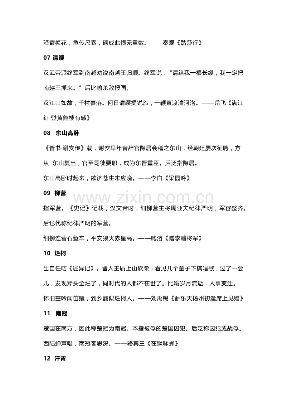 初中语文7~9年级古诗词中常见的【文化典故】.docx_第2页