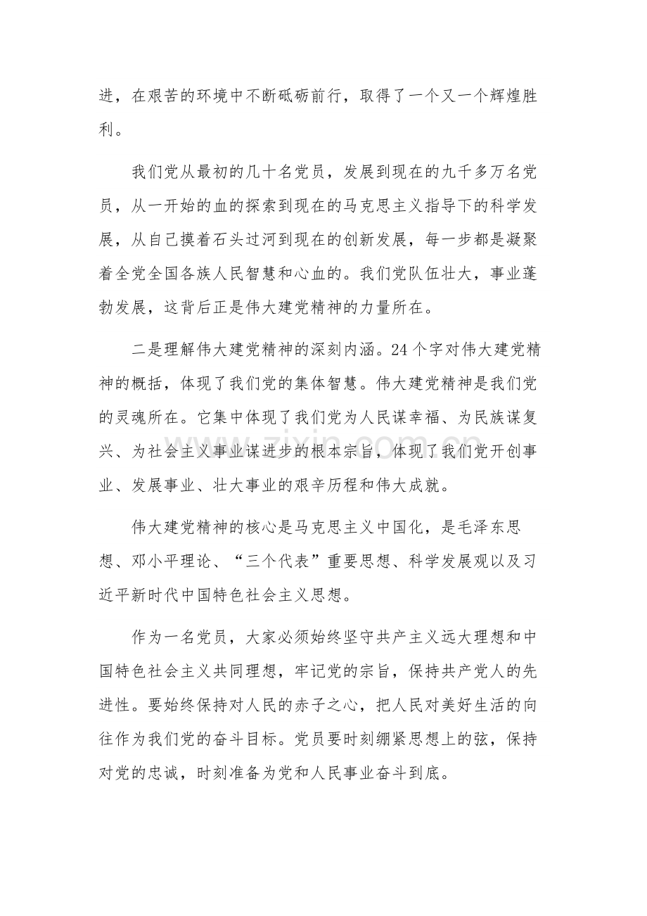 党课讲稿 弘扬伟大建党精神凝聚青春奋进力量.docx_第2页