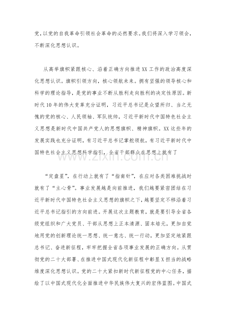 2023年学习贯彻主题教育心得与主题教育（以学铸魂、以学增智、以学正风、以学促干方面)专题交流研讨材料【两篇文】.docx_第2页