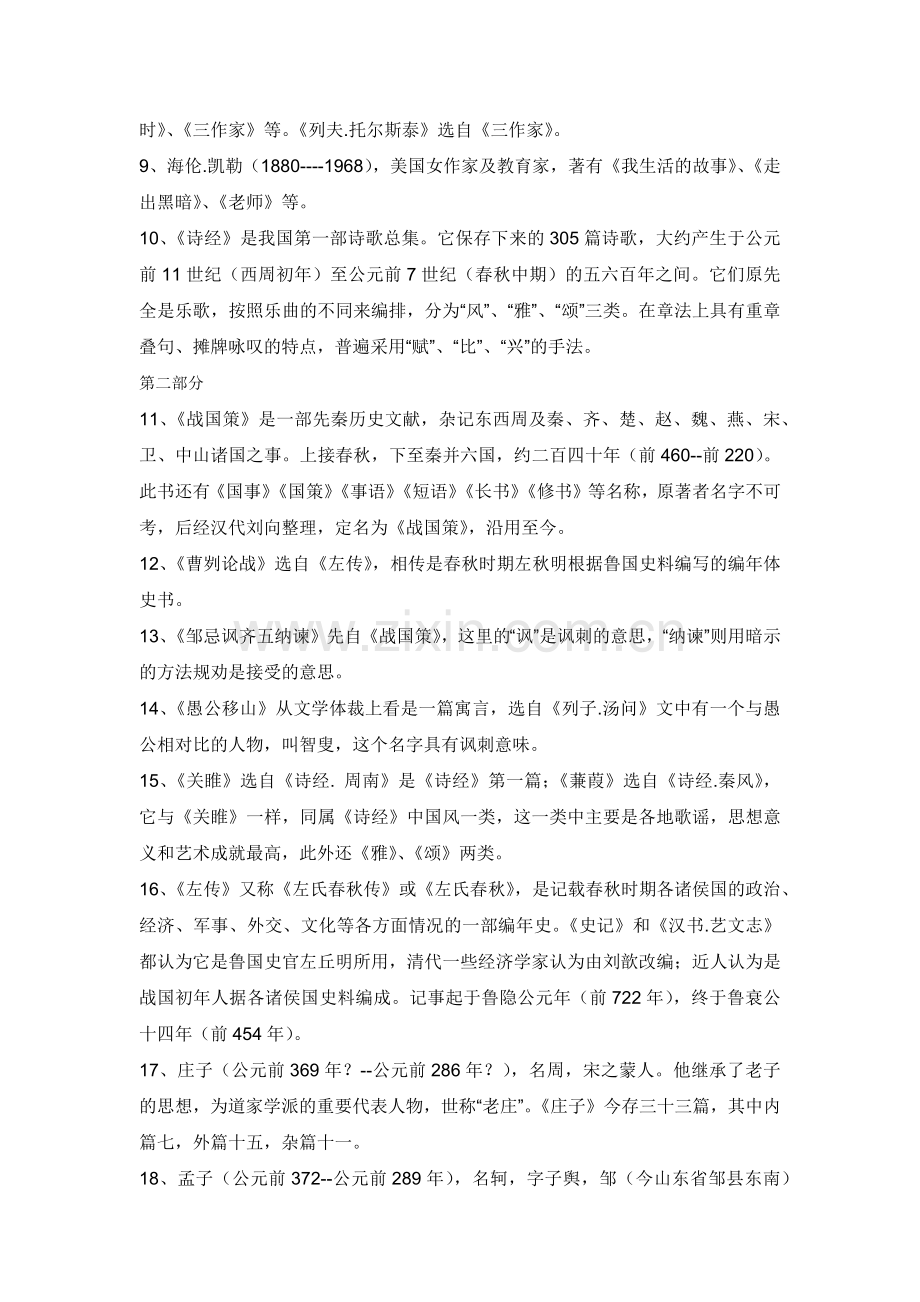 初中语文课本全部文学常识.docx_第2页