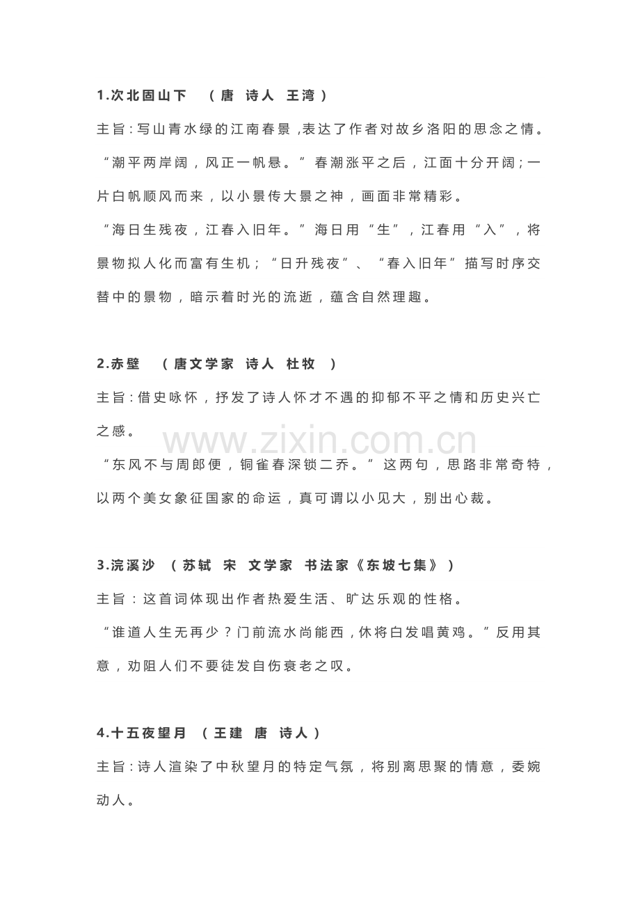 初中语文课内古诗词名句赏析.docx_第1页