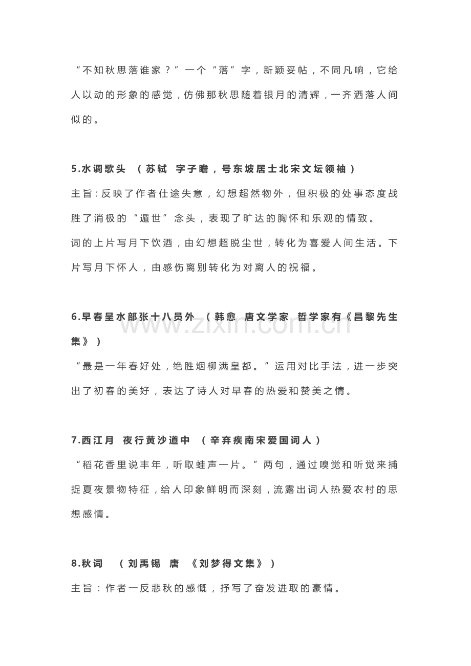 初中语文课内古诗词名句赏析.docx_第2页