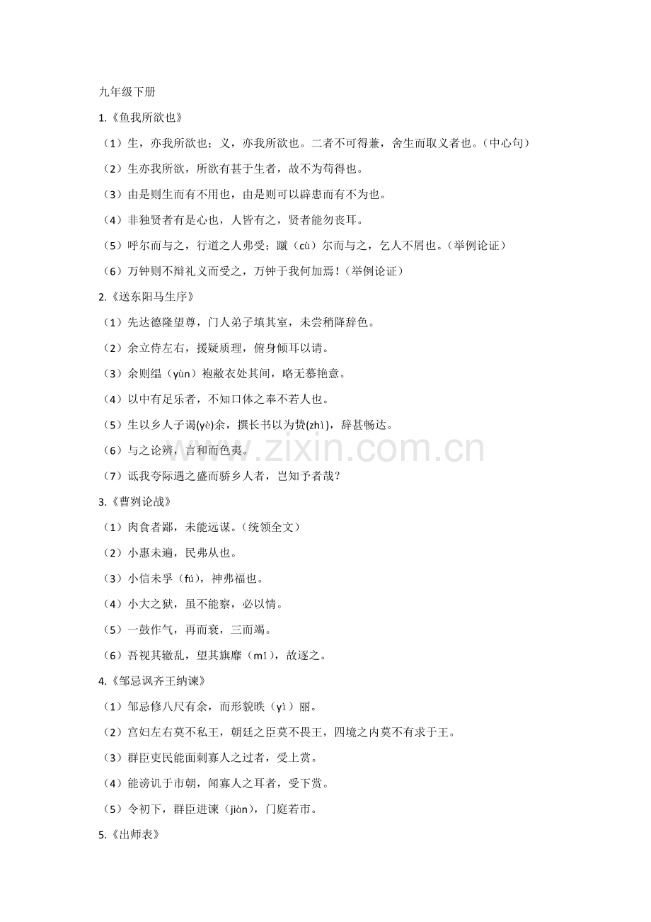 初中语文课标23篇文言文重点句子整理.docx_第1页