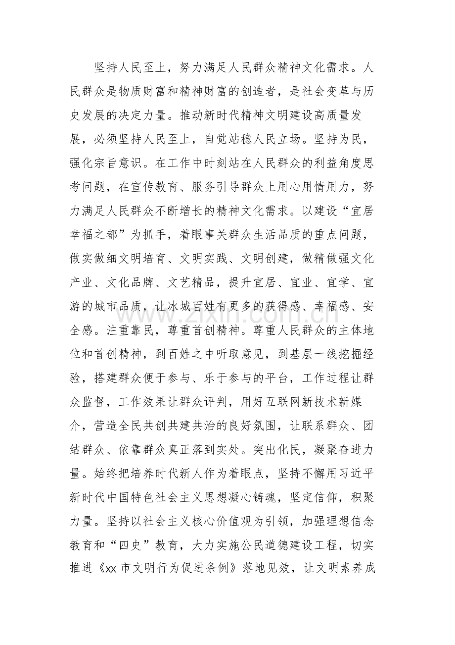 七篇：主题教育读书班心得研讨发言参考范文.docx_第2页