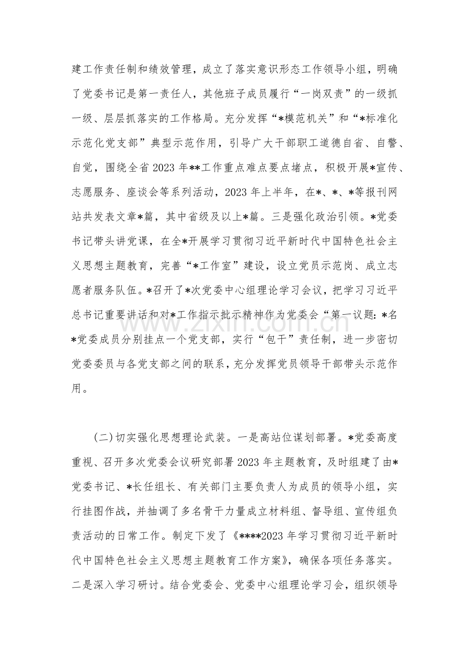 党委（党组）2023年上半年全面从严治党工作总结与上半年党建工作总结【2篇文】.docx_第2页