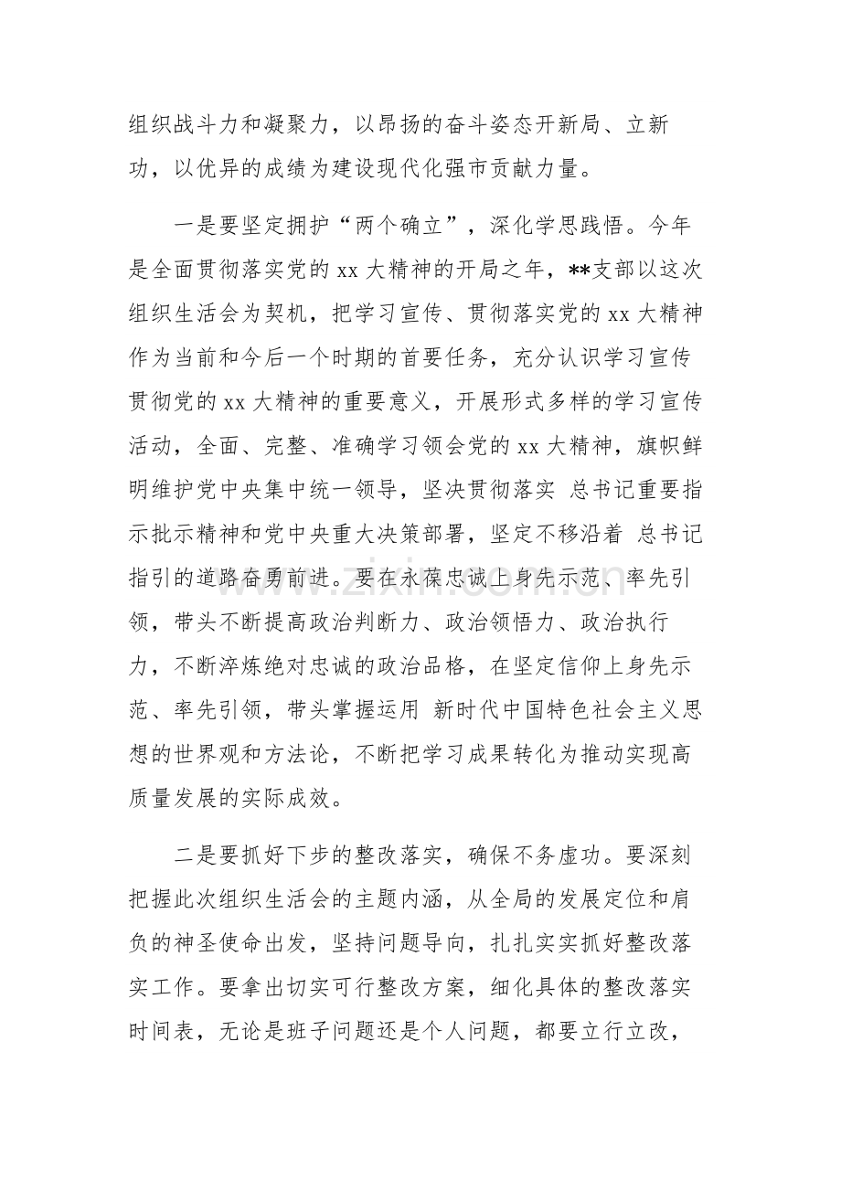 2023基层党支部组织生活会总结讲话稿范文.docx_第2页