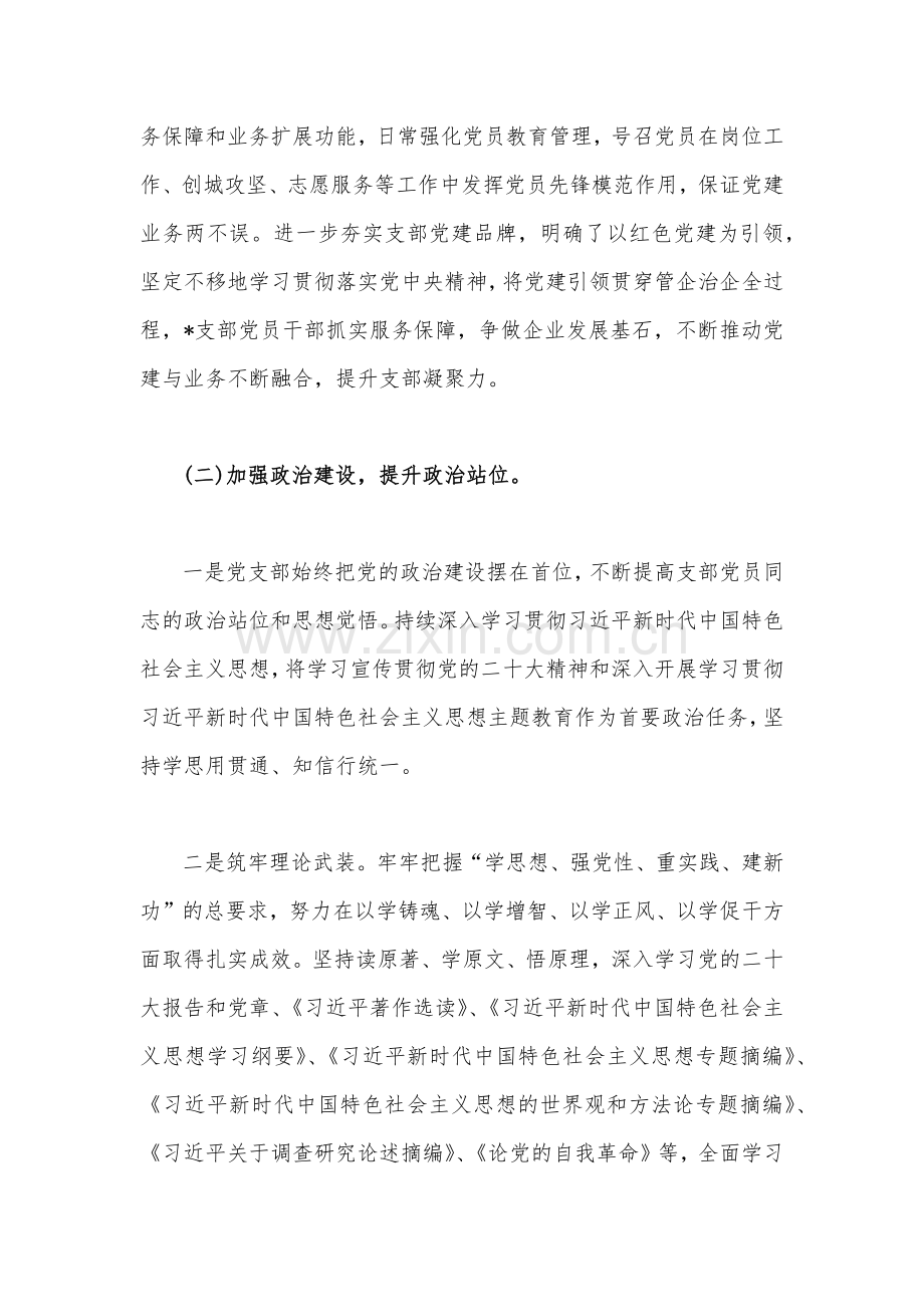 党支部2023年上半年工作情况报告总结与党支部上半年工作总结【两篇文】.docx_第2页