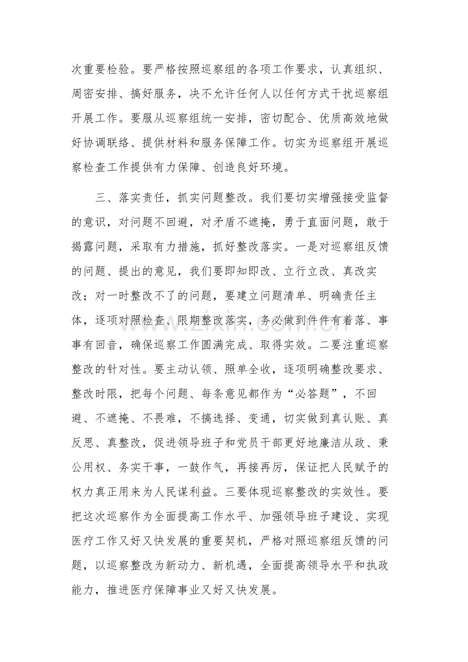关于在巡察组巡察医疗保障局工作动员会上的讲话稿范文.docx_第2页