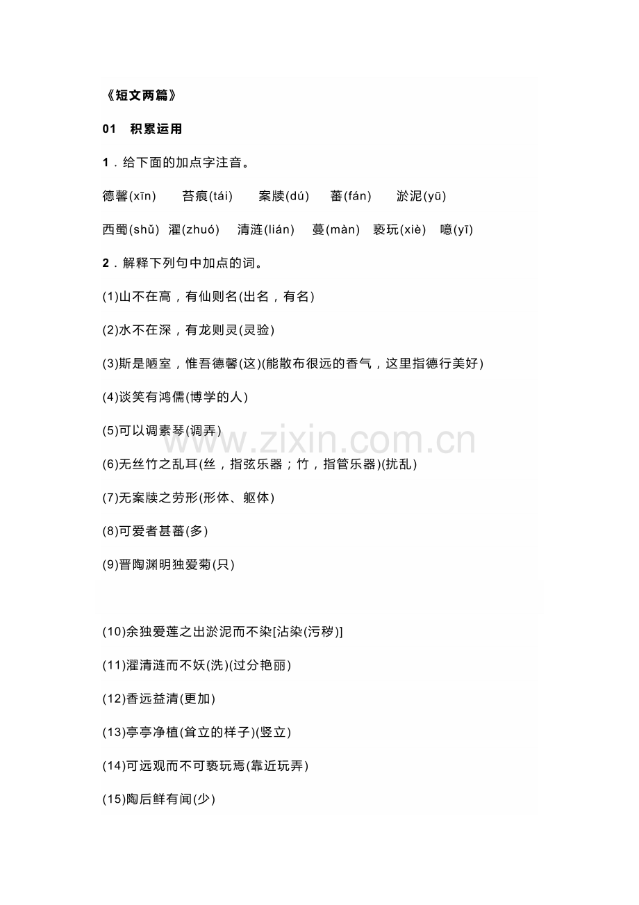 初一语文下册：《短语两篇》专项训练（含答案）.docx_第1页