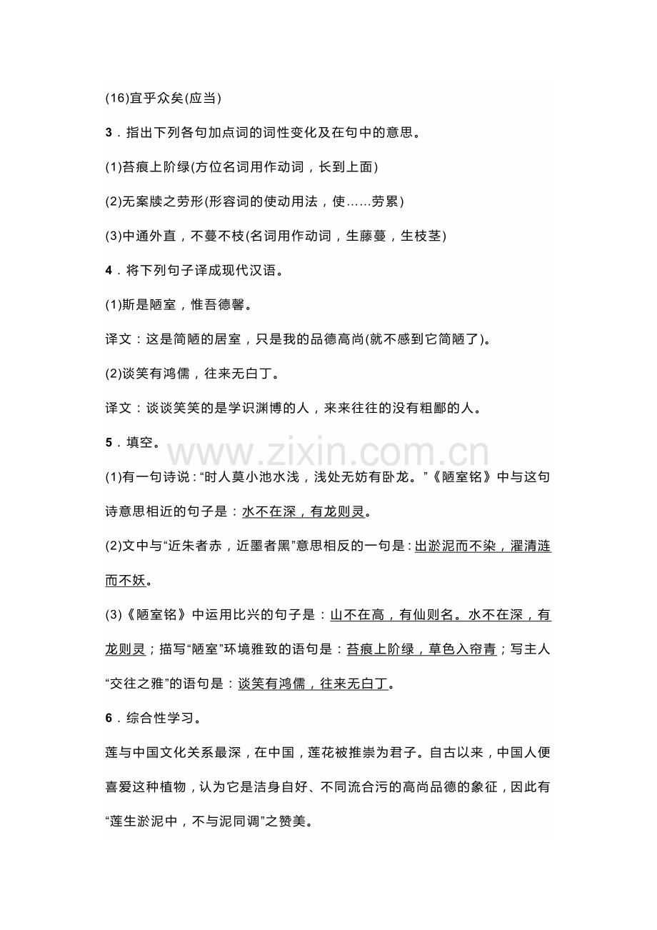 初一语文下册：《短语两篇》专项训练（含答案）.docx_第2页