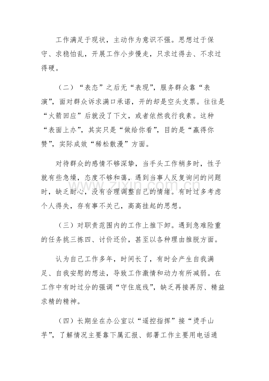 2023年躺平式干部专项整治个人深入“十个方面”对照检查材料参考范文.docx_第2页