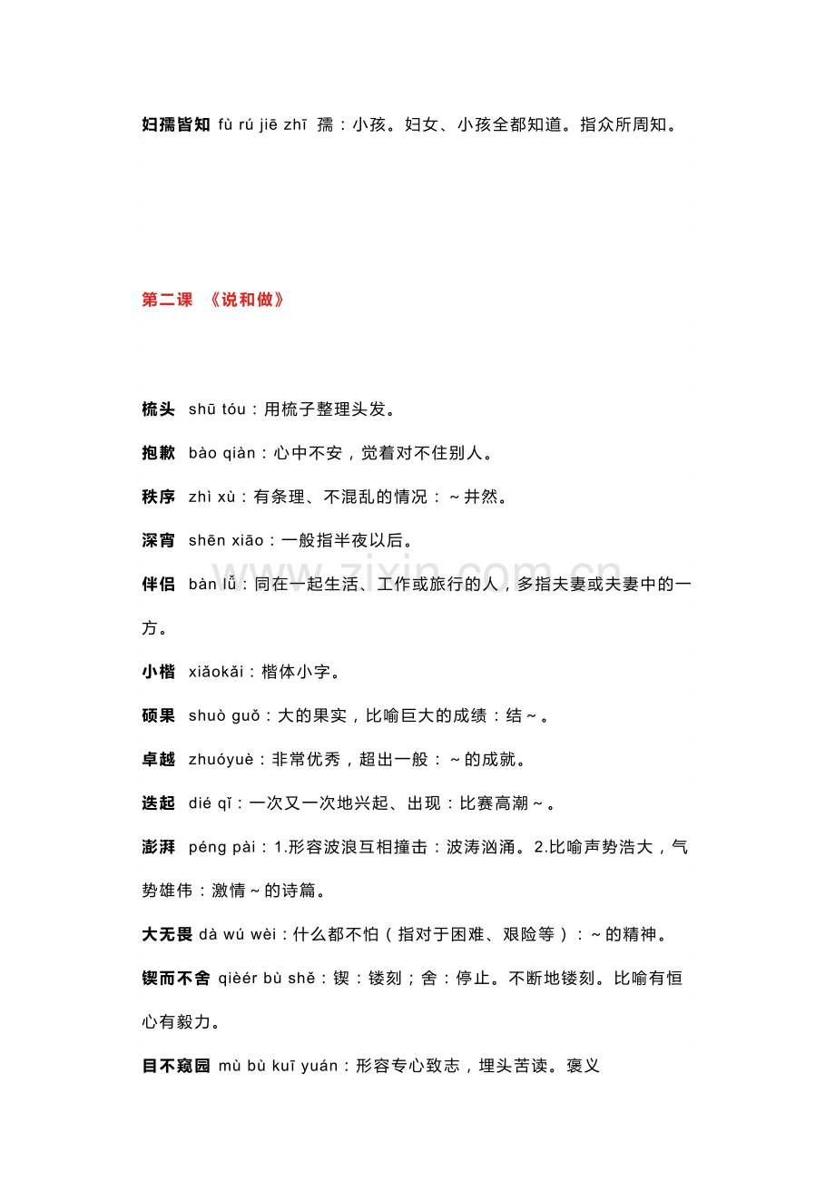 初中语文7-9年级下册必备字词合集.docx_第2页