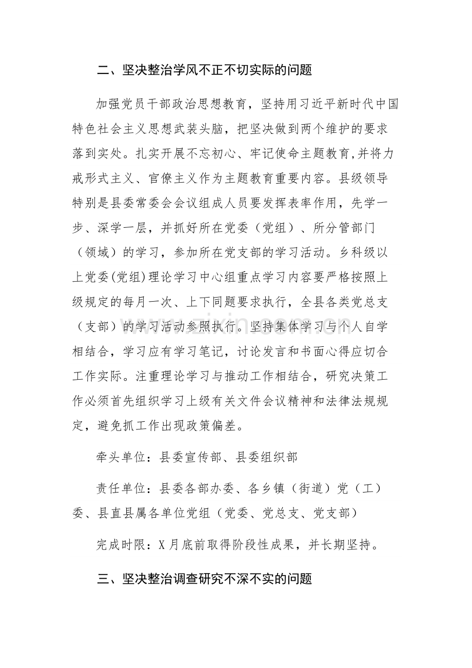 县委关于集中整治形式主义官僚主义的整改措施参考范文.docx_第2页