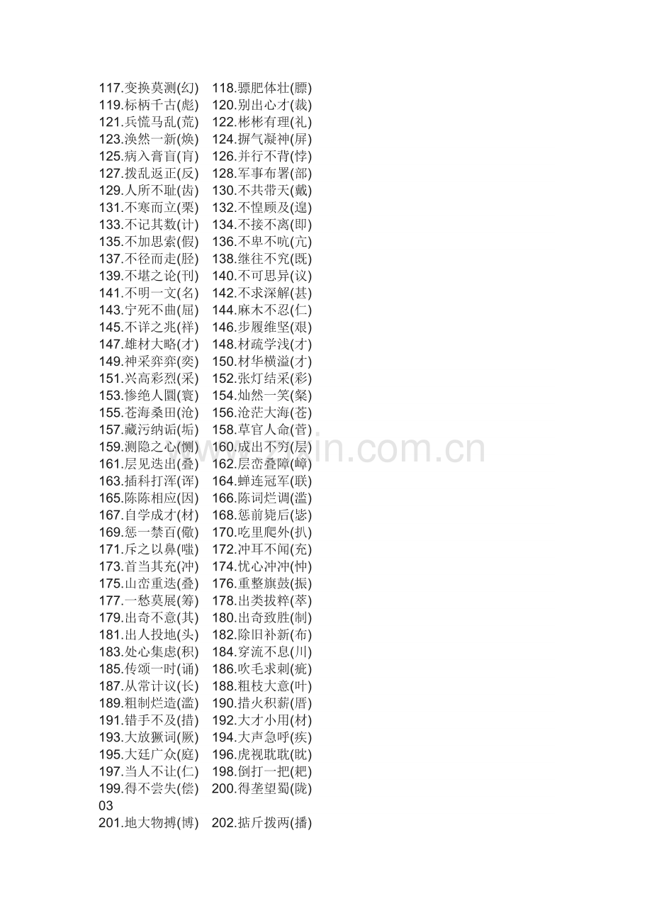 初中语文考试常见的400个错别字.docx_第2页