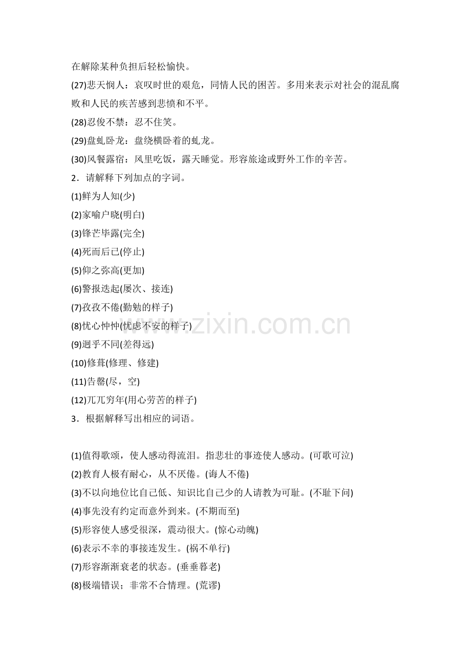 初一语文专题之词语的理解与运用专项训练（含答案）.docx_第2页