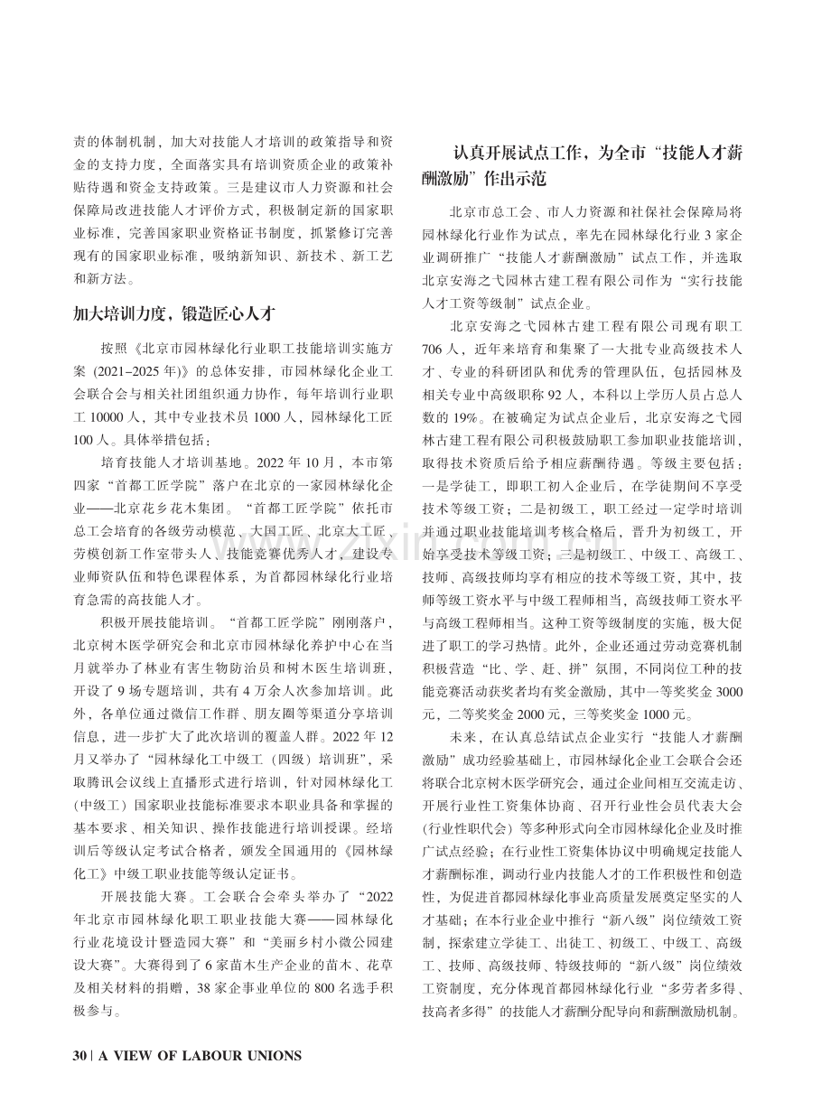 北京市园林绿化企业工会联合...研摸实情__推进工作促提升.pdf_第2页