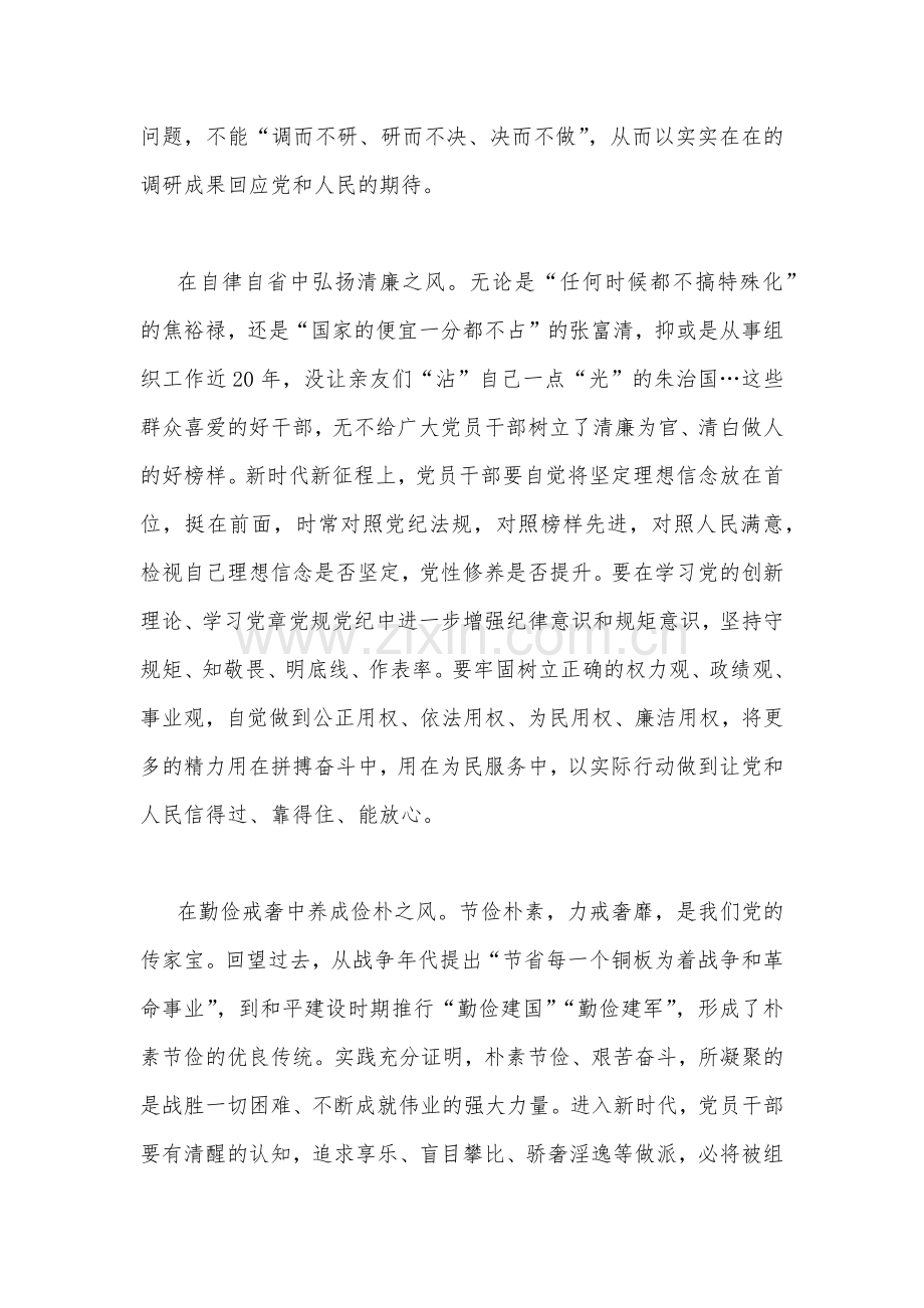 2023年主题教育“以学正风”专题研讨学习材料2篇文.docx_第2页