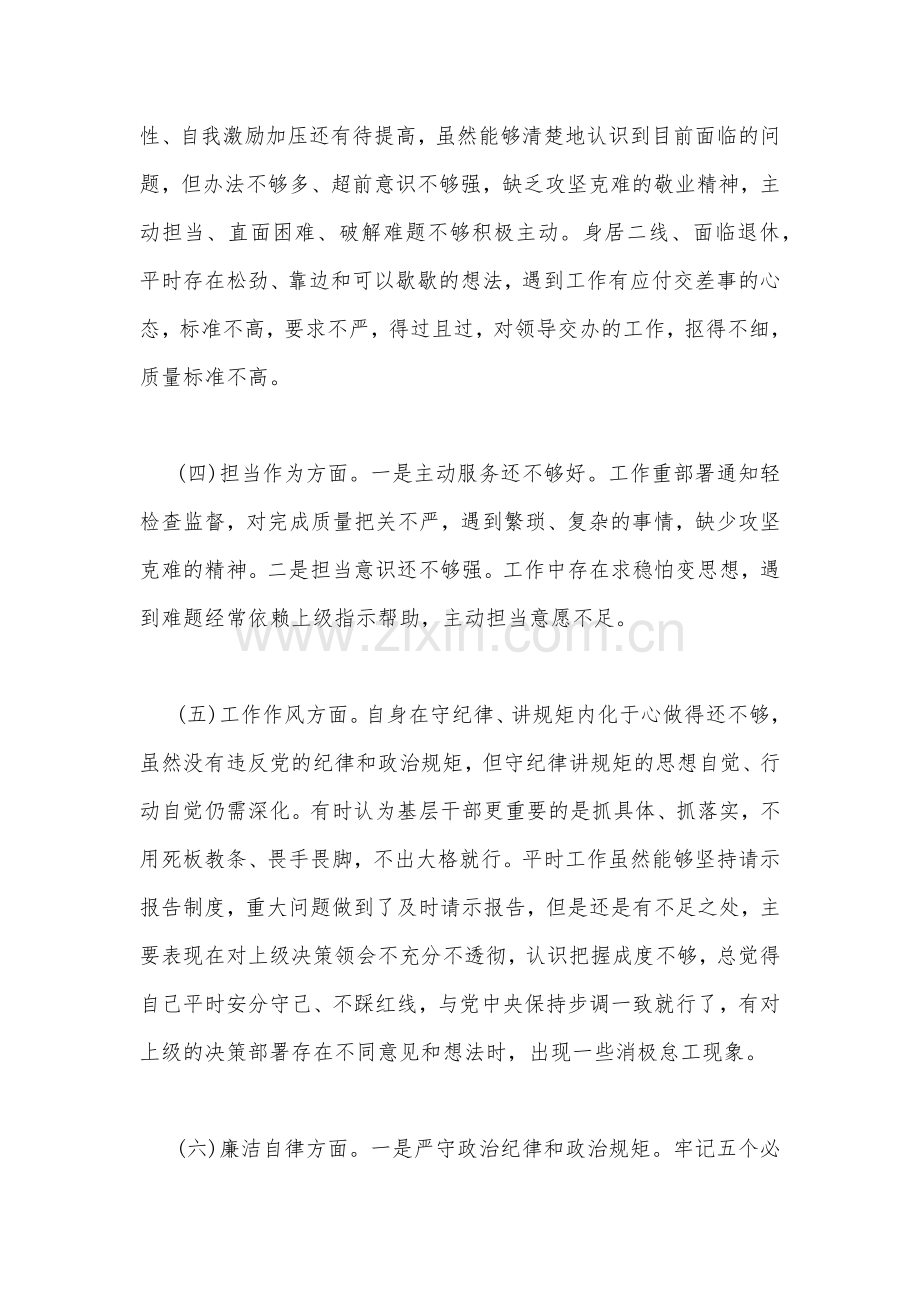 两篇：“学思想、强党性、重实践、建新功”民主生活会六个方面对照检查发言材料2023年.docx_第2页
