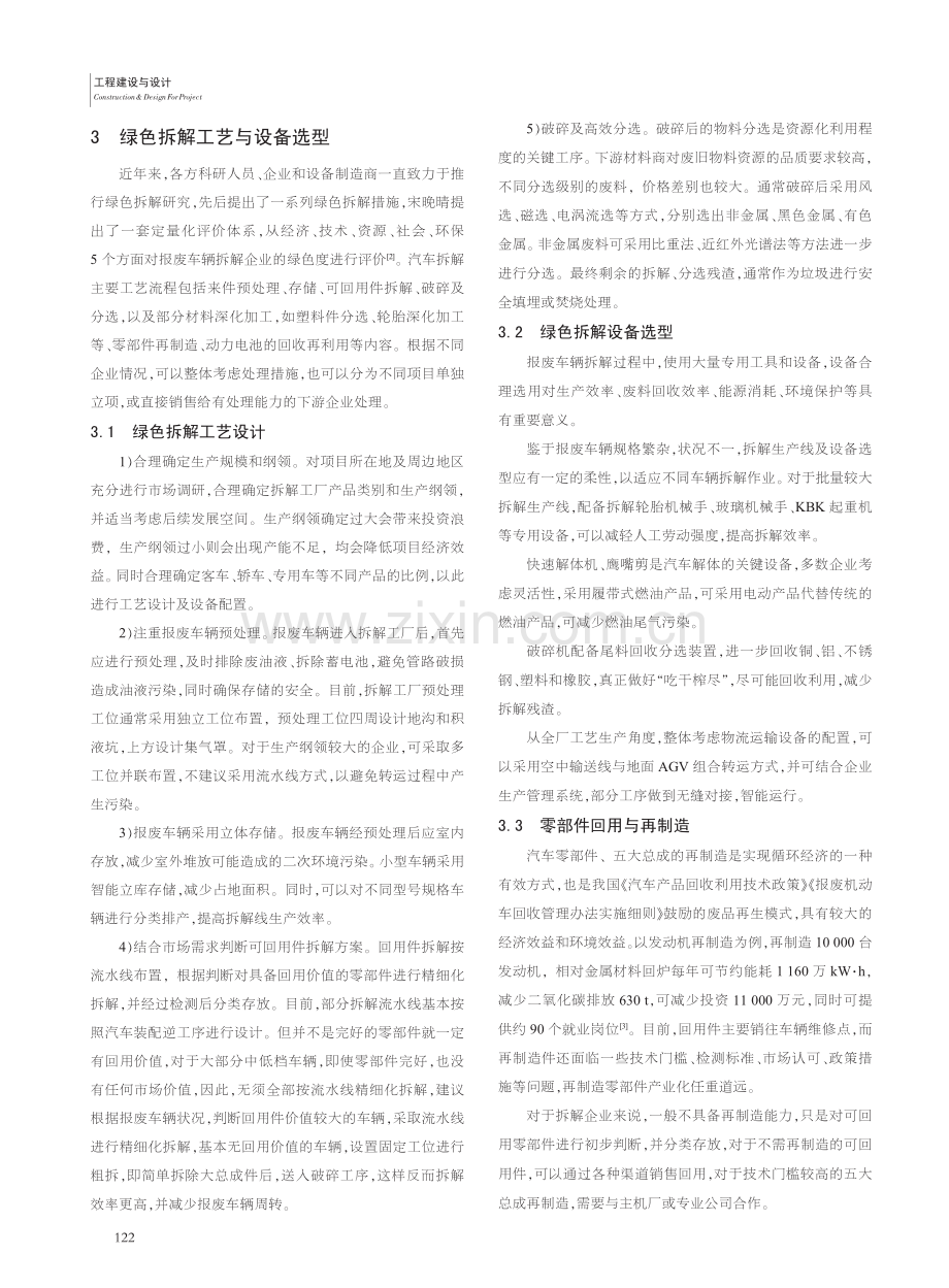 报废车辆绿色拆解工厂设计探讨_杨学淳.pdf_第2页