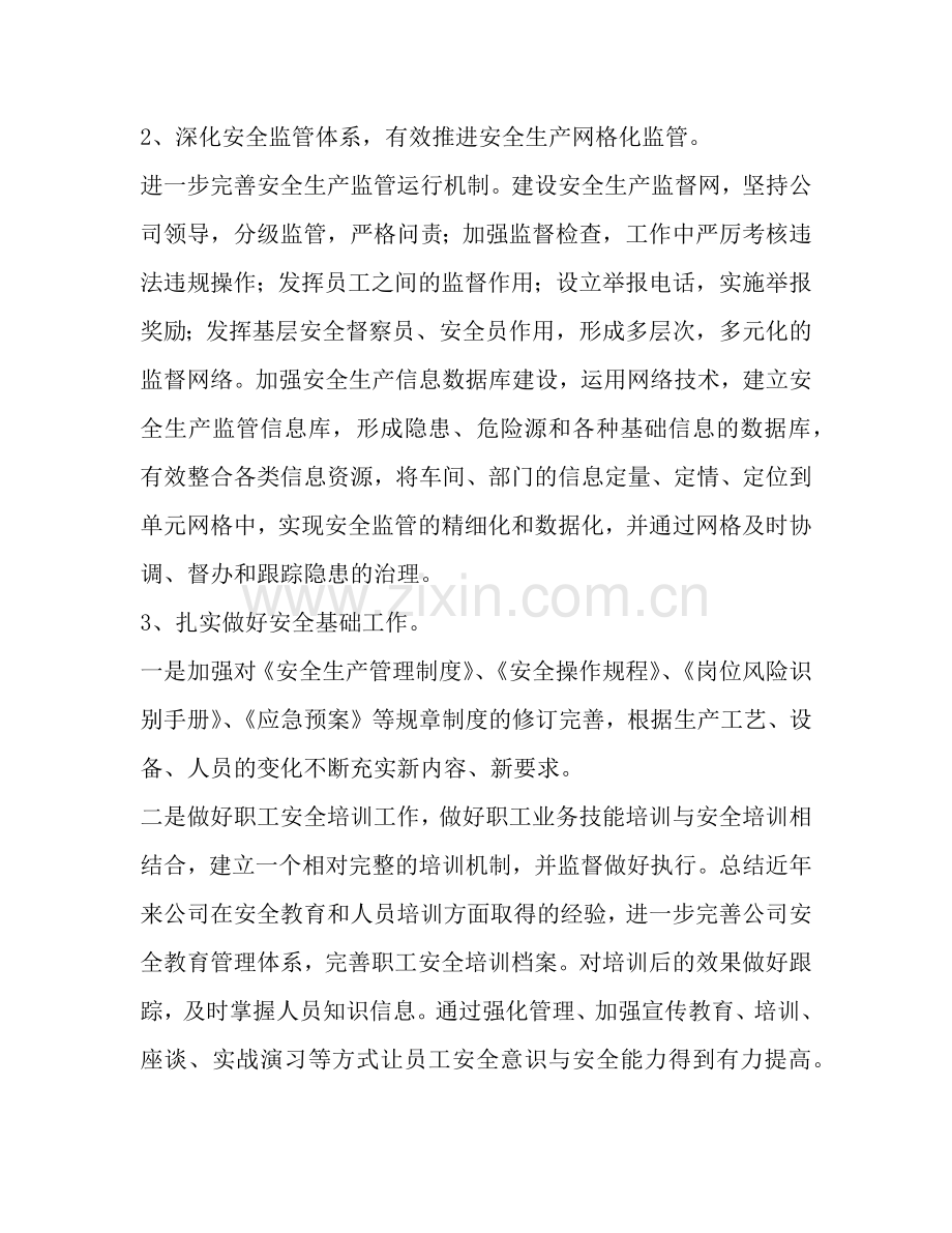 XX公司安全生产工作思路梳理.docx_第2页