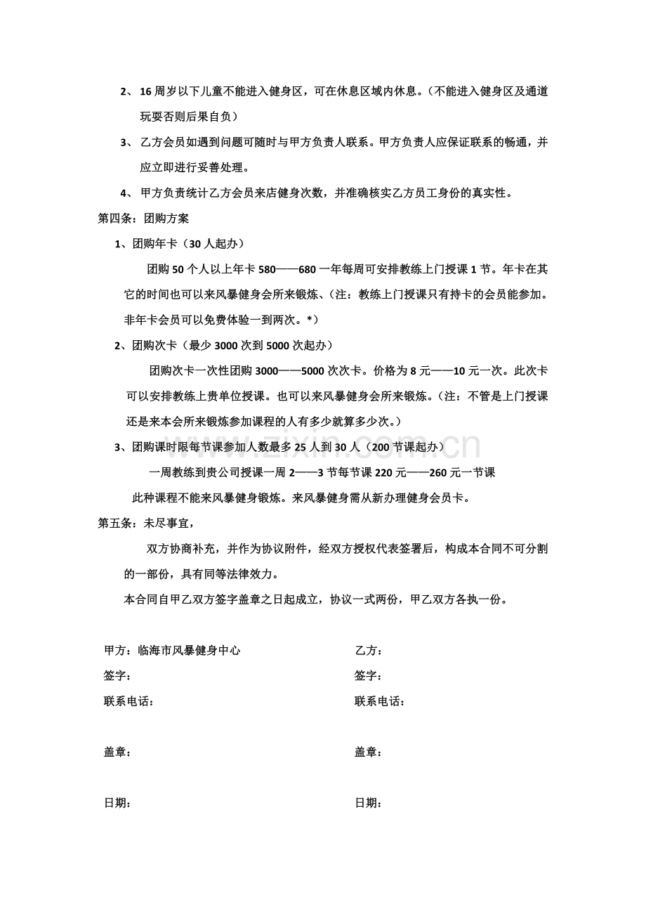 会籍购买协议与方案.doc_第2页