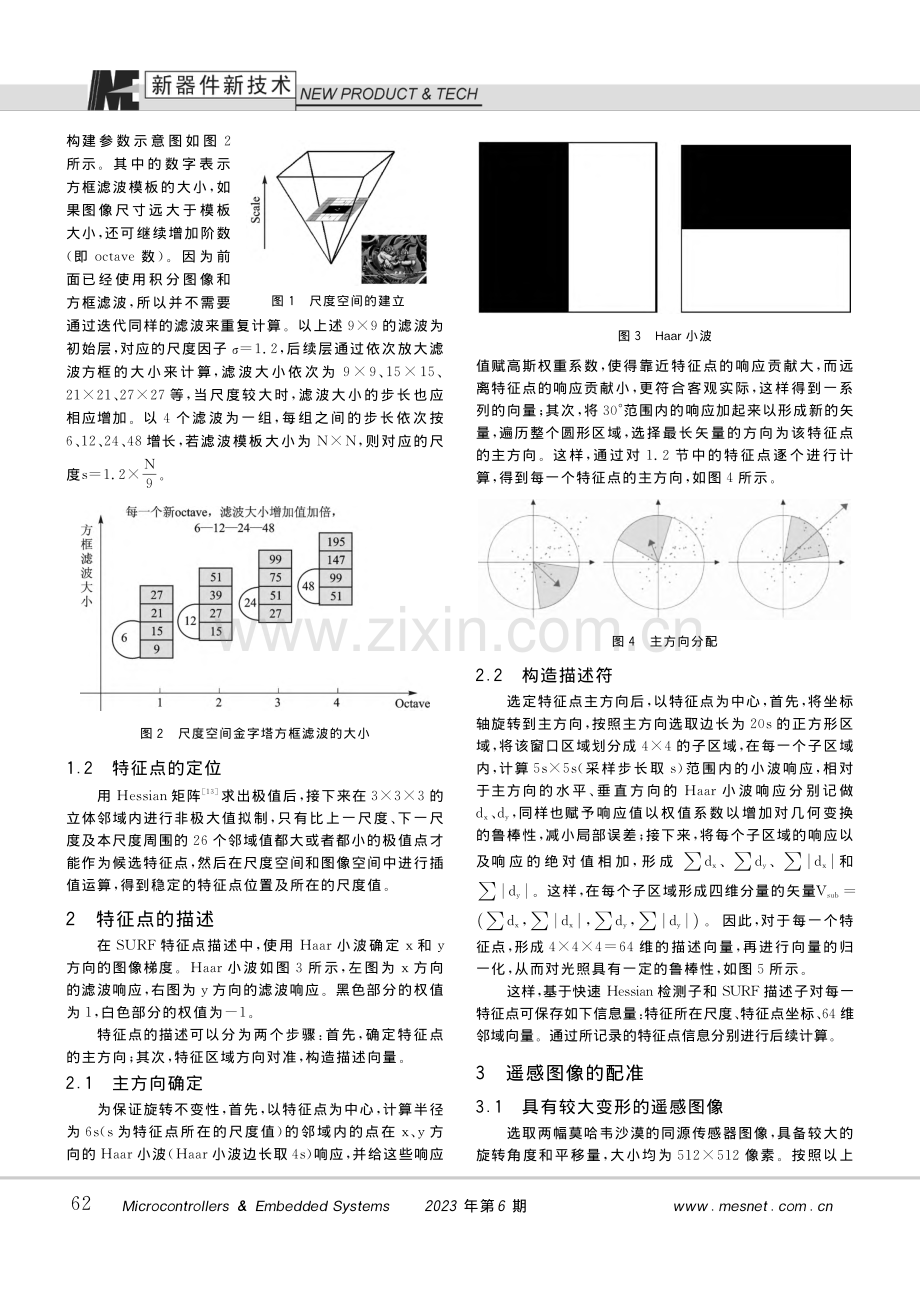 基于SURF算子的遥感图像配准方法研究_李维.pdf_第2页