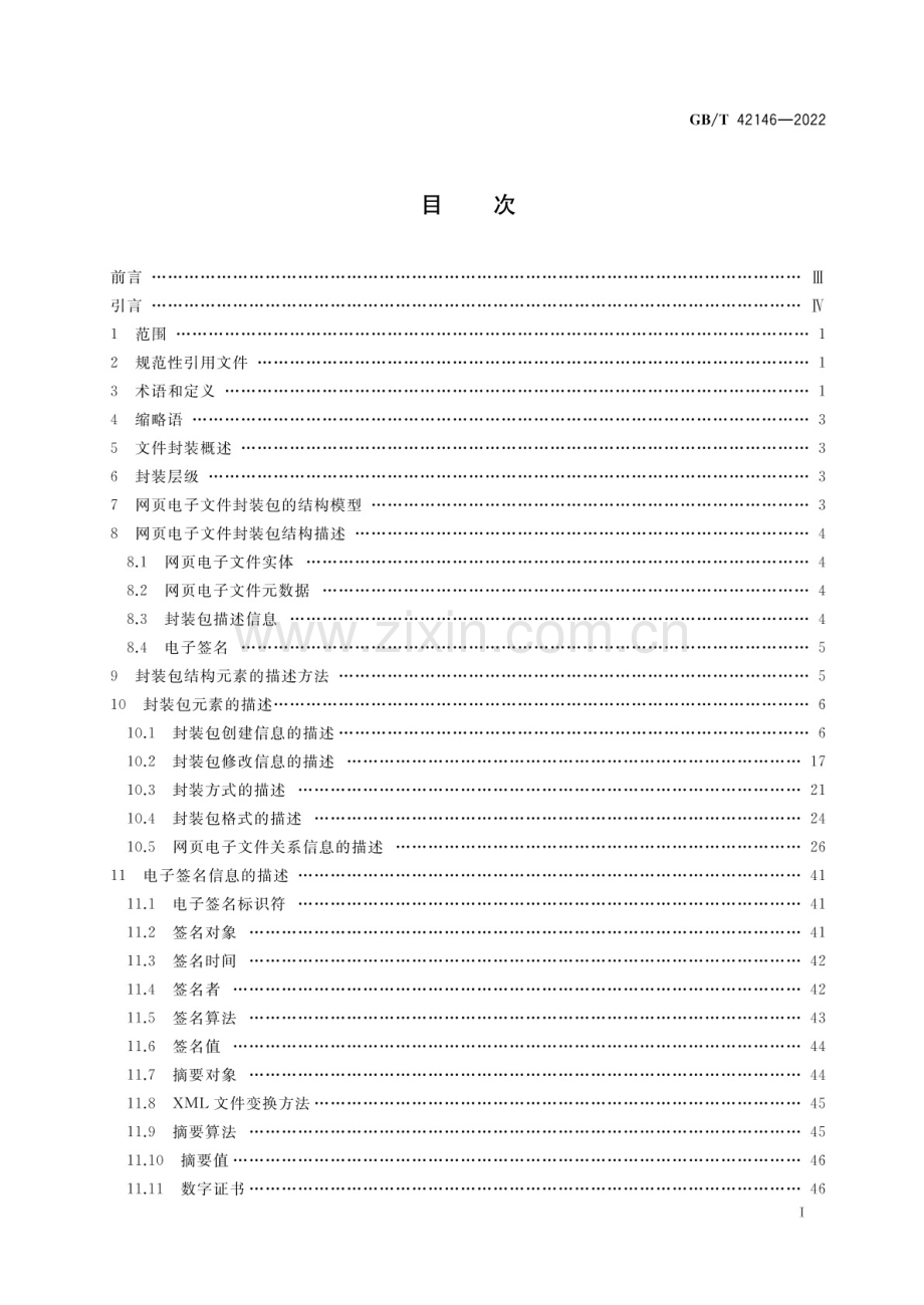 GB∕T 42146-2022 政府网站网页电子文件封装要求.pdf_第2页