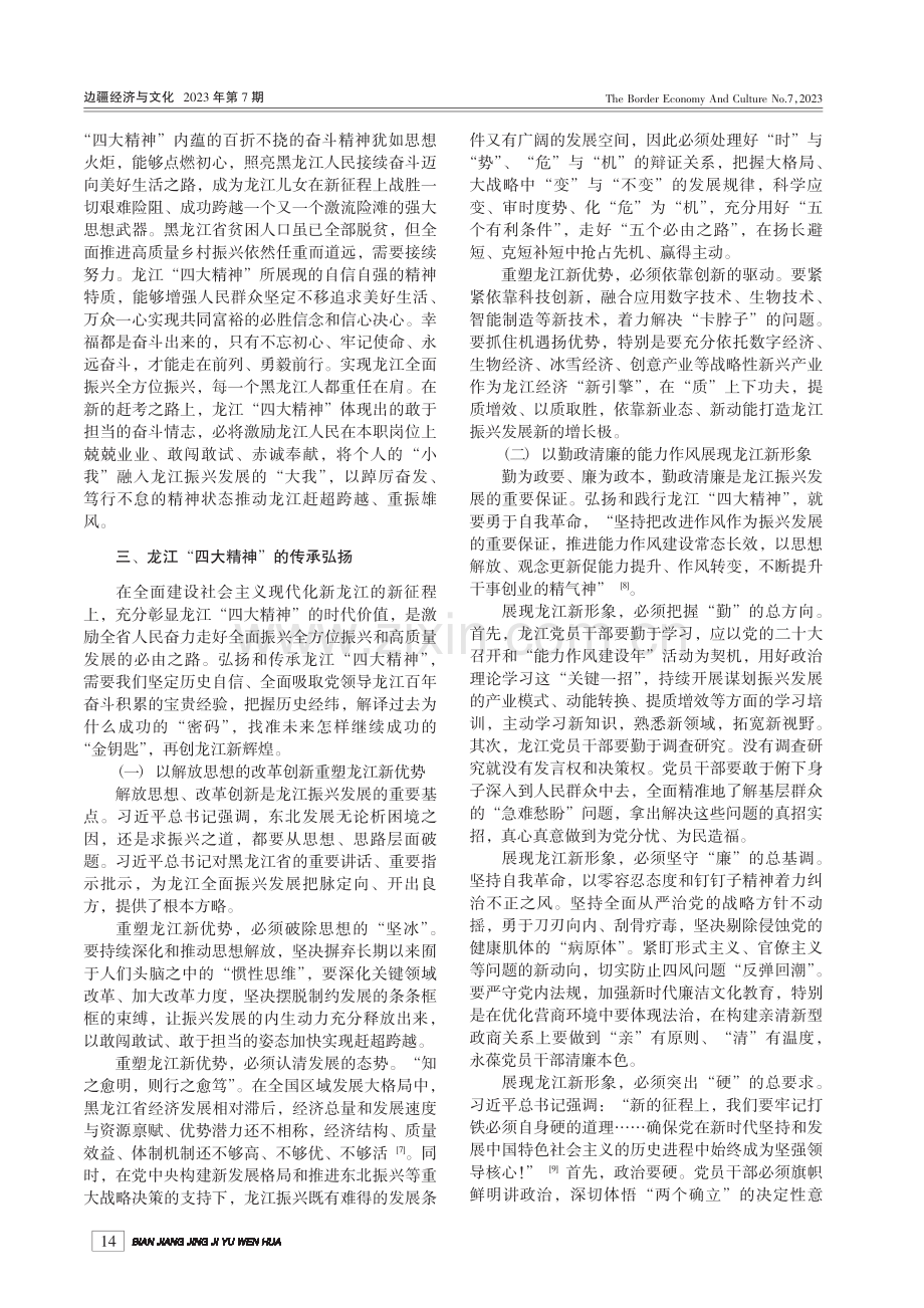 龙江“四大精神”的三维探赜_何强.pdf_第3页