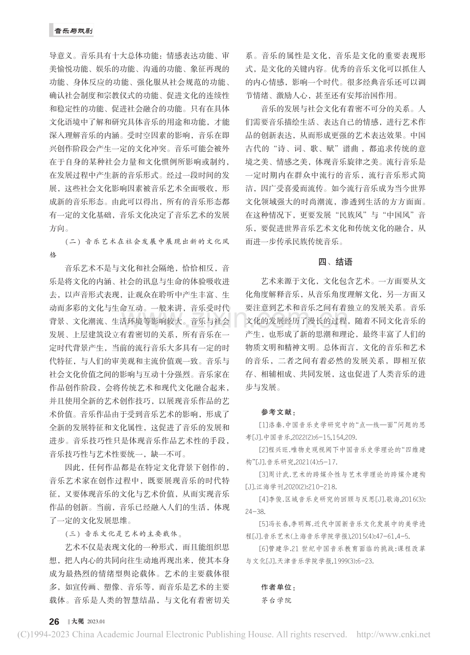 论作为文化的音乐与作为艺术的音乐_李英勇.pdf_第3页