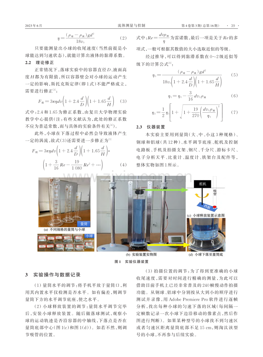 落球法测量液体黏滞系数的实验设计_蔡丹.pdf_第2页