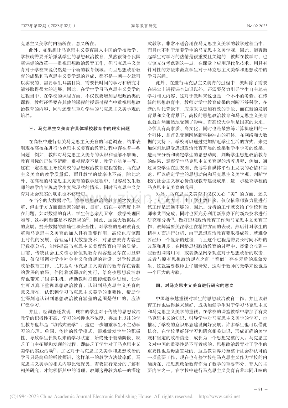 略论马克思主义美育教育_万莹 (1).pdf_第2页