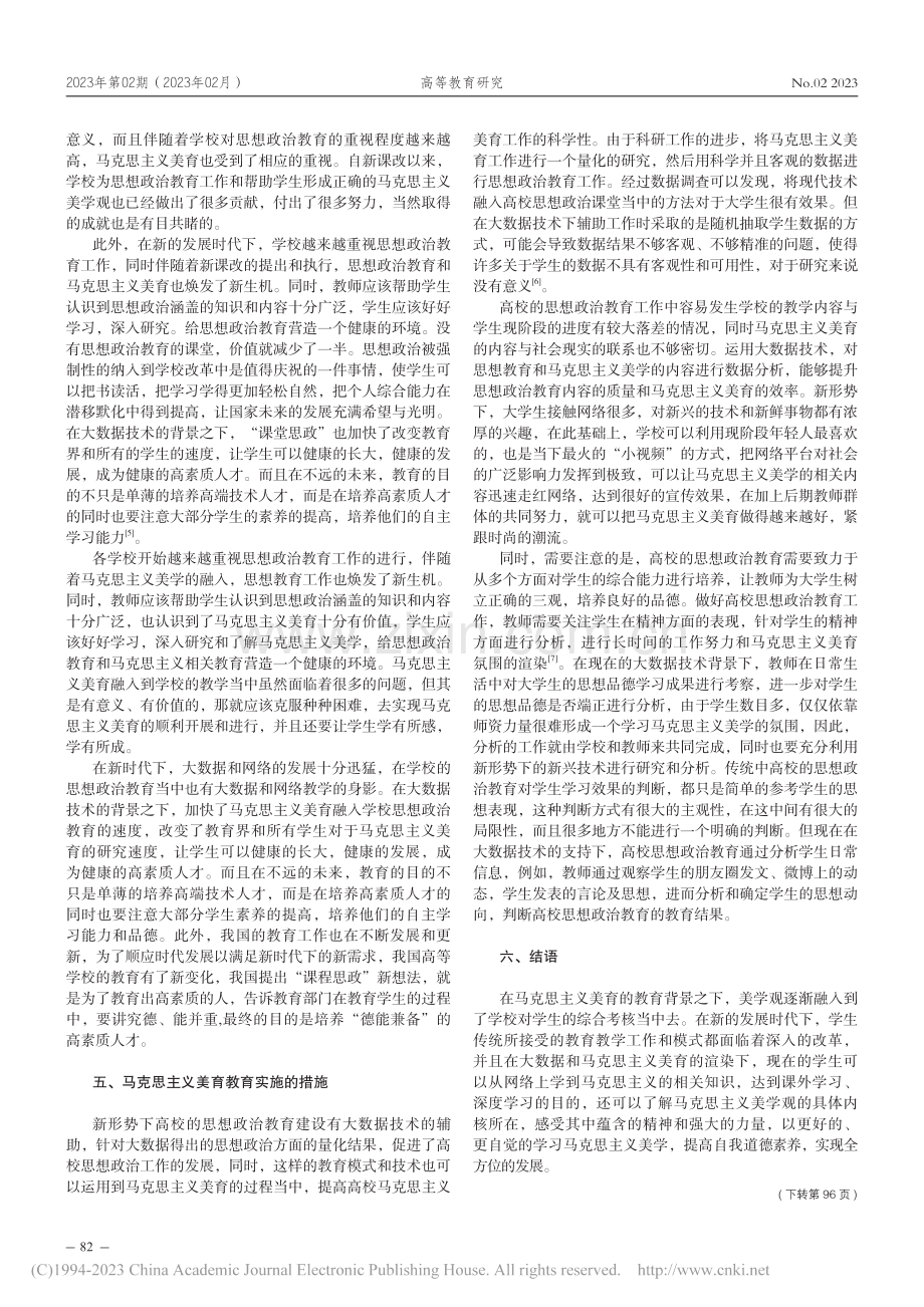 略论马克思主义美育教育_万莹 (1).pdf_第3页
