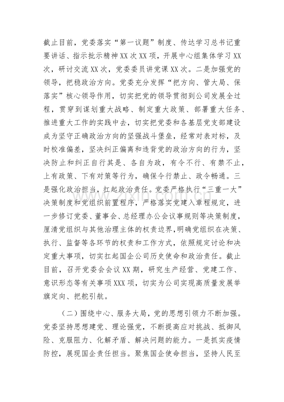 公司党委2022年工作总结暨2023年工作计划.docx_第2页