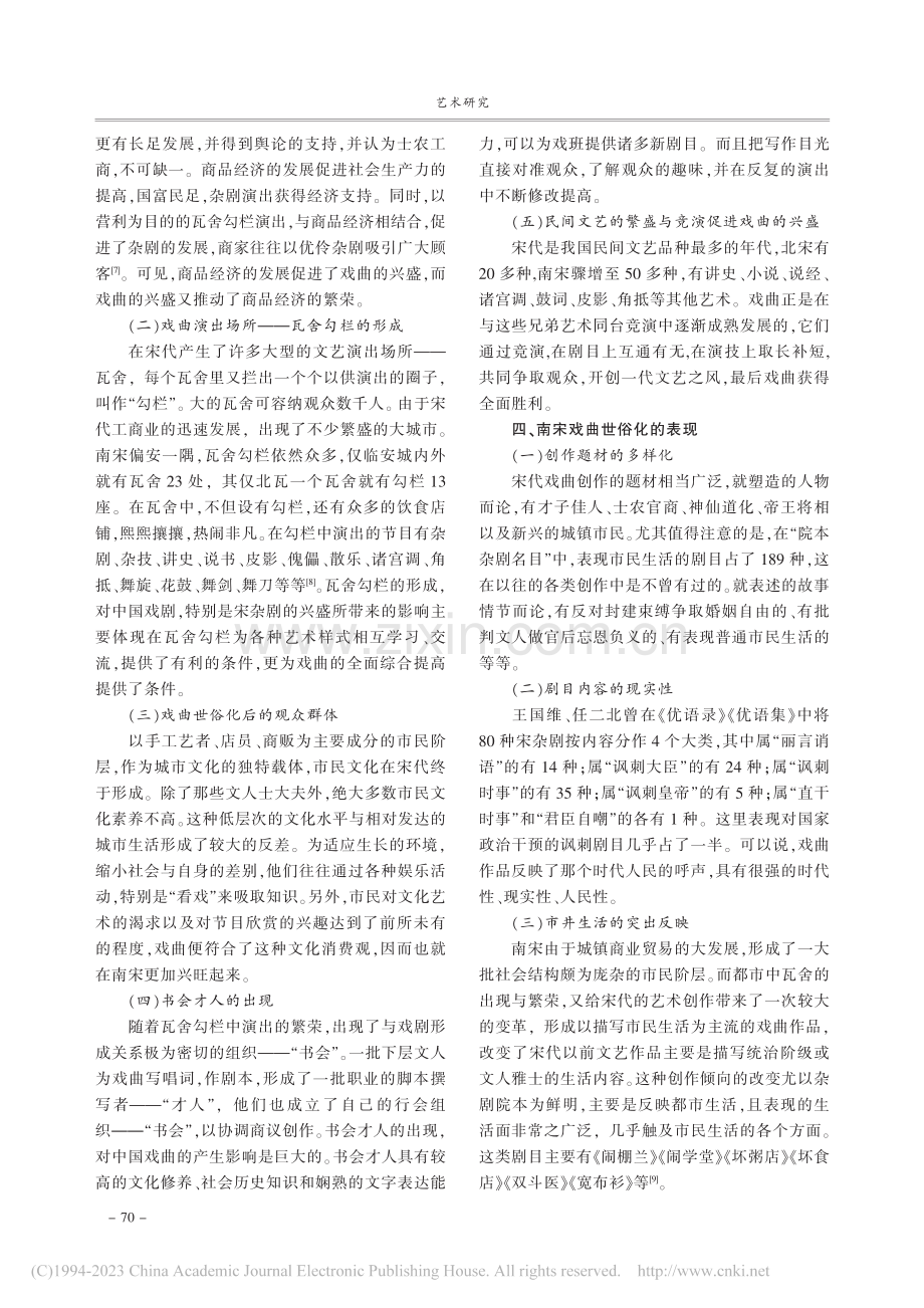 论南宋戏曲世俗化形成以及传播途径_洪博涵.pdf_第3页