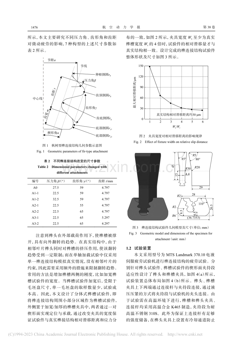 几何参数对涡轮榫连接微动疲劳寿命的影响：试验_蒋康河.pdf_第3页