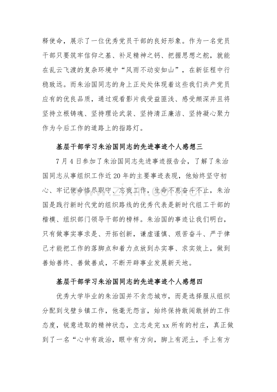 基层干部学习朱治国同志的先进事迹个人汇篇感想范文.docx_第2页