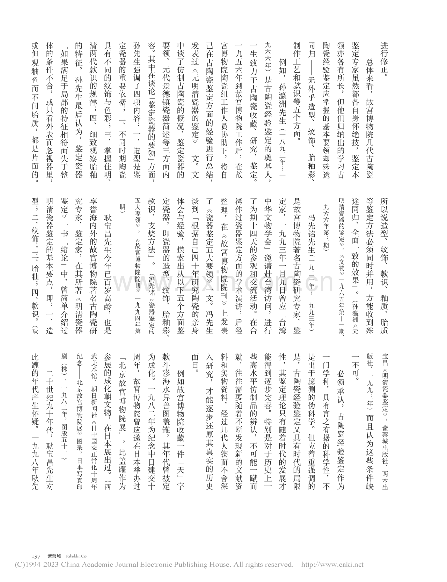 略谈传统鉴定法在古陶瓷鉴定中的应用_吕成龙.pdf_第2页