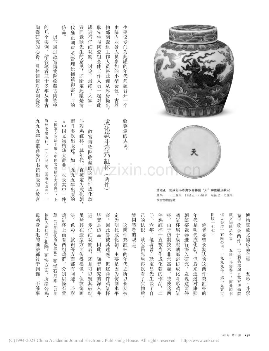 略谈传统鉴定法在古陶瓷鉴定中的应用_吕成龙.pdf_第3页