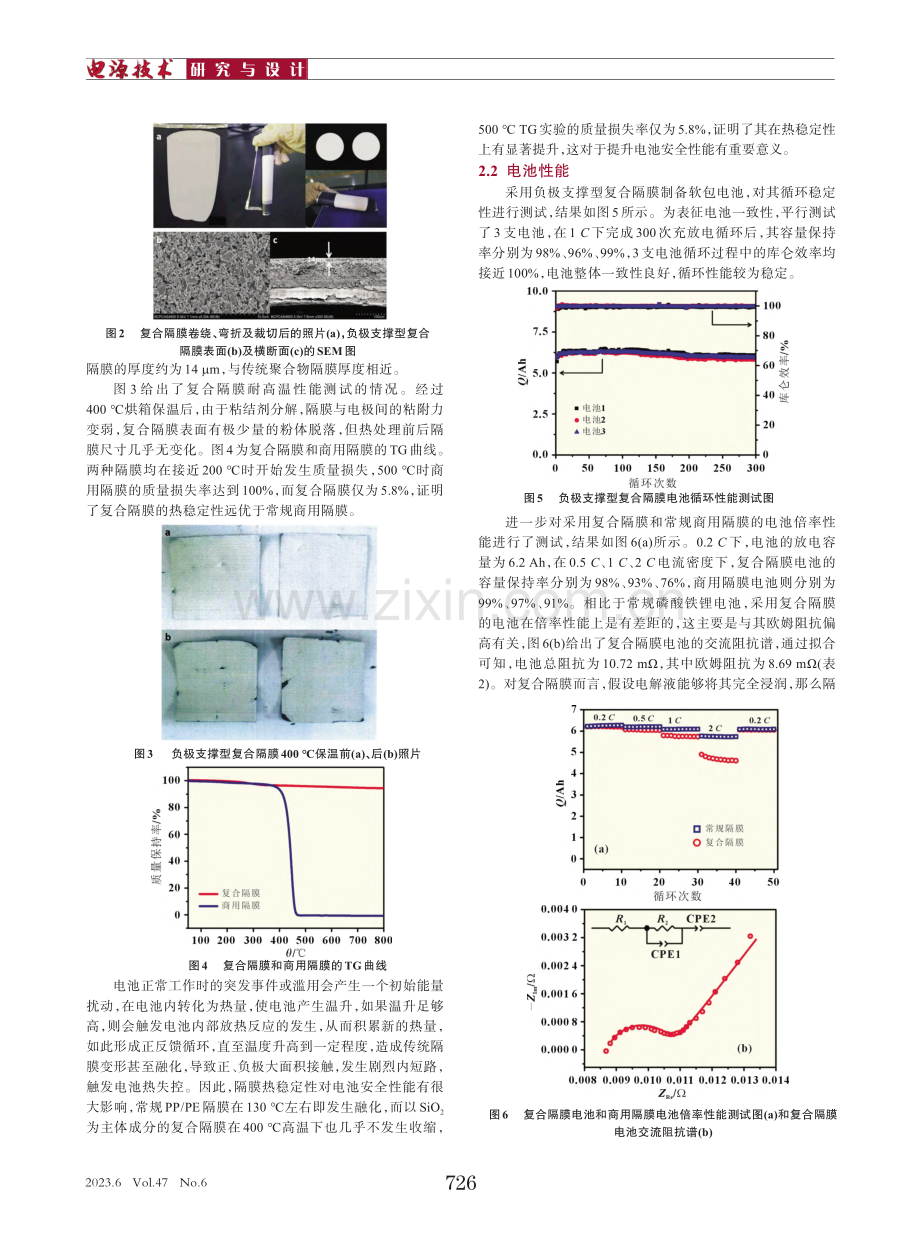 基于负极支撑型复合隔膜的高安全锂离子电池_于冉.pdf_第3页