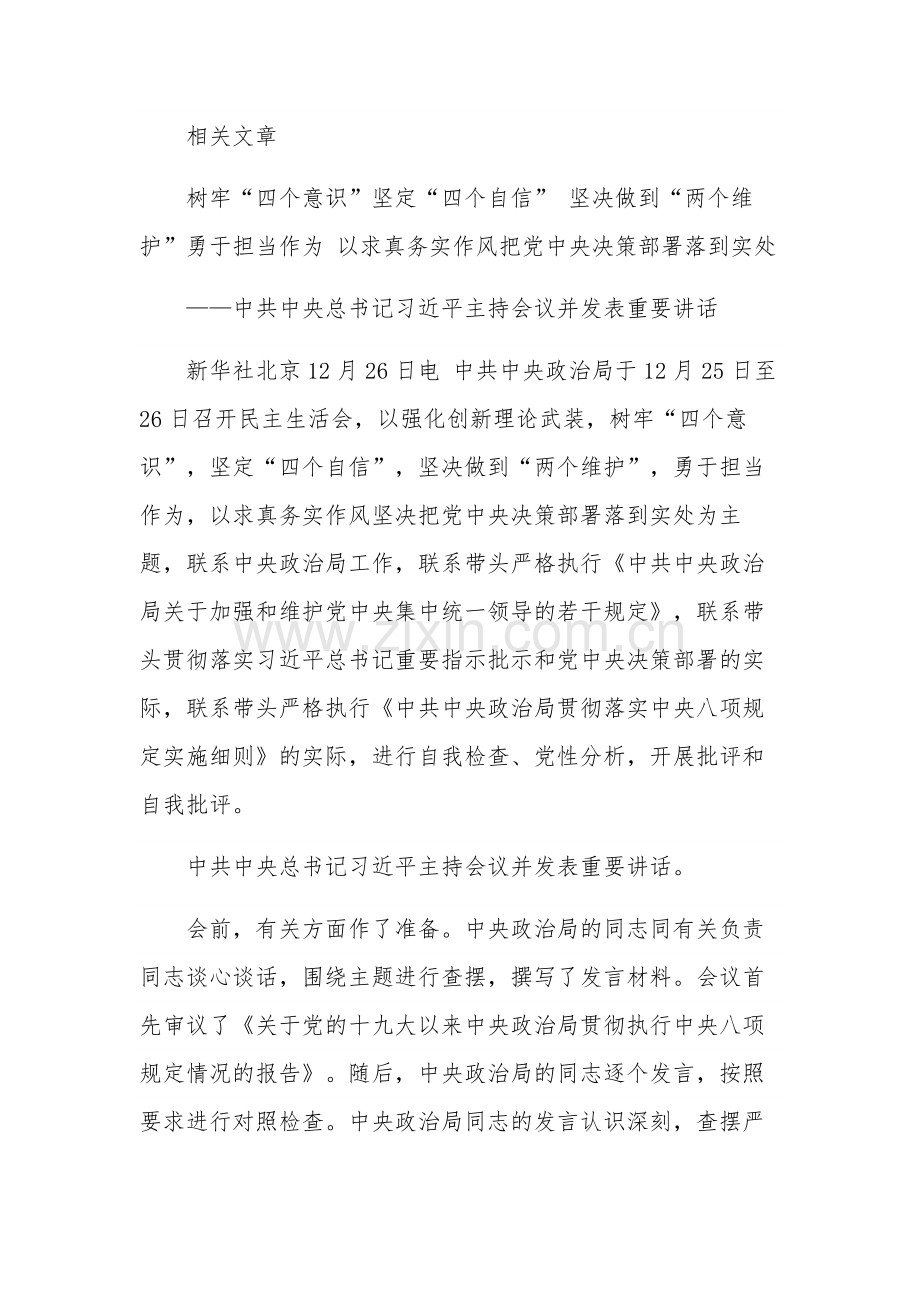 关于四个意识四个自信两个维护个人两篇对照检查材料单篇范文.docx_第2页